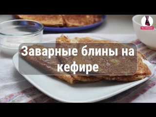 recipe: custard pancakes on kefir